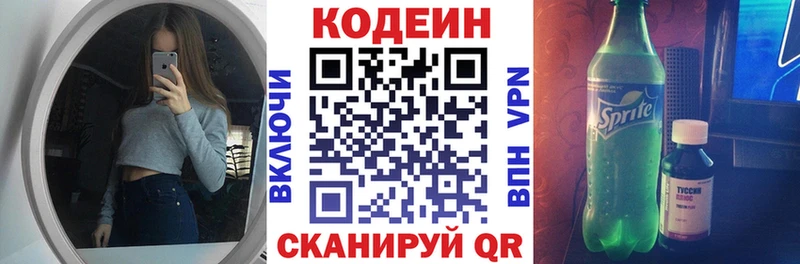 Кодеин Purple Drank  Купить закладки  Ефремов 
